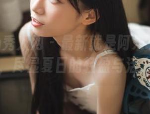 Xiuren秀人网 – 最新就是阿朱啊短裤作品曝光，尽显夏日的轻盈与活力瞬间！