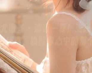 YouMi尤蜜荟 – 清凉一夏！张思允Nice夏日写真精选，唤醒你心中的那个小清新