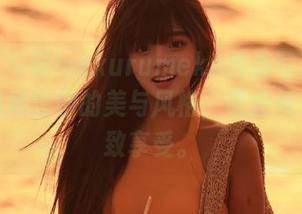 领略けん研mekurumeku精美写真全集，展现她独特的美与风格，感受视觉的极致享受。