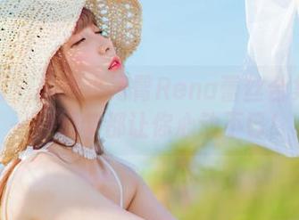 尤蜜荟 – 分享小海臀Rena蕾丝合集：每一寸细节都让你心动不已！
