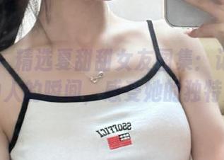 秀人网 – 精选夏甜甜女友图集：记录每一个动人的瞬间，感受她的独特魅力